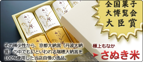 幻の小豆(あずき)100％使用の極上もなか「さぬき米」